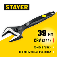 Ключ разводной 39 мм STAYER Cobra, длина 200 мм, CrV  картинка